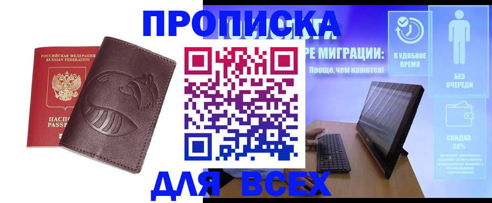 прописка для кредита в Оренбургской области